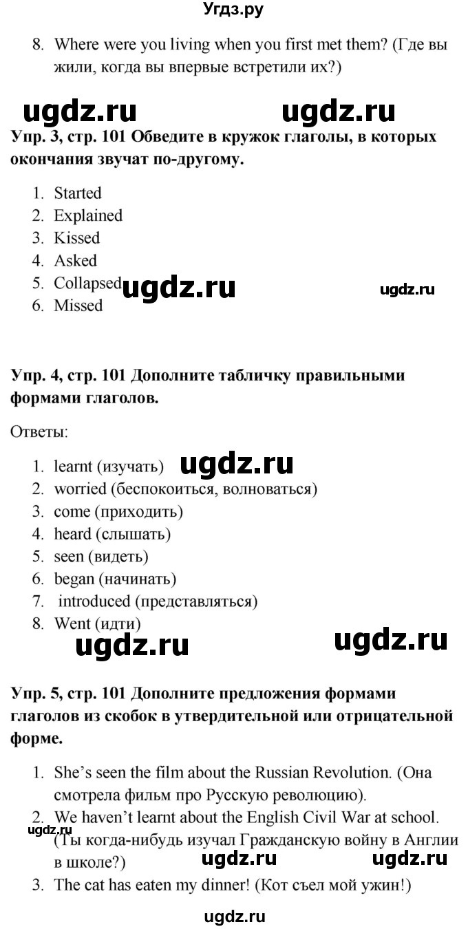 ГДЗ (Решебник) по английскому языку 9 класс (рабочая тетрадь) Комарова Ю.А. / страница номер / 101(продолжение 3)
