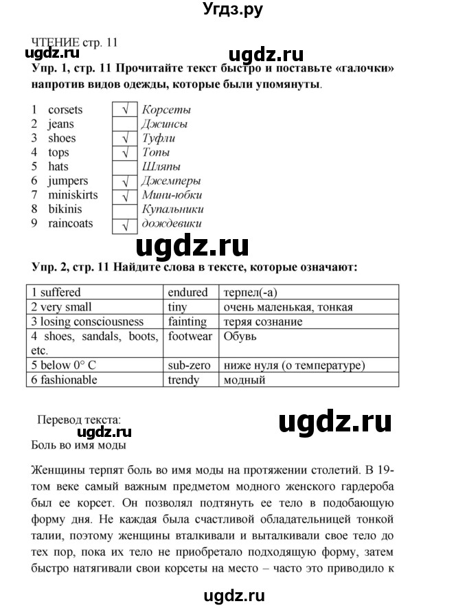 ГДЗ (Решебник) по английскому языку 9 класс (рабочая тетрадь) Комарова Ю.А. / страница номер / 11