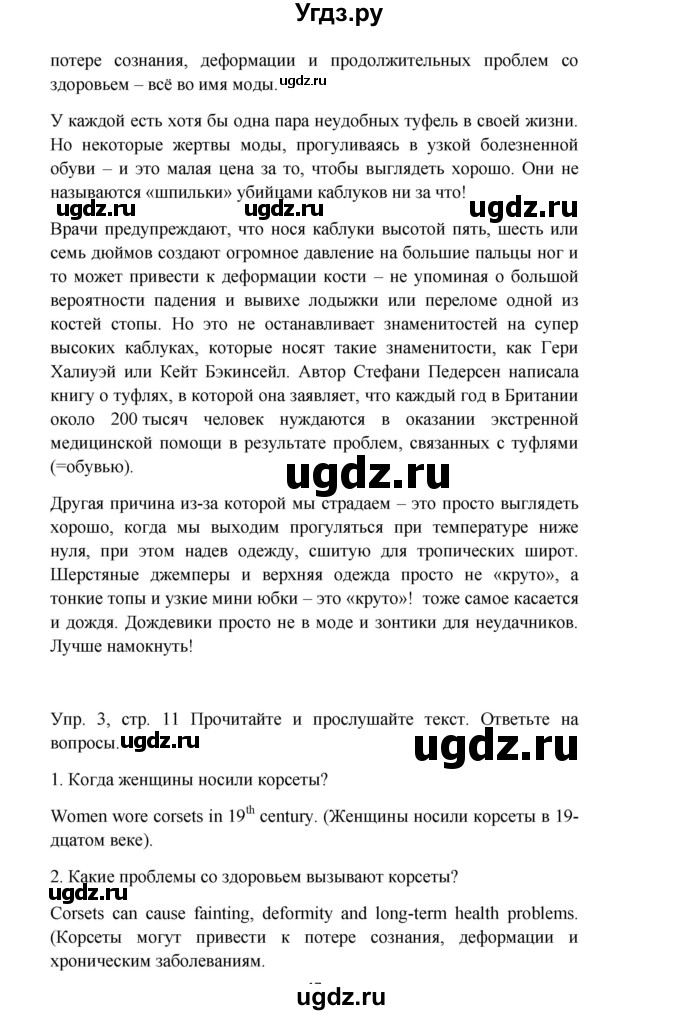 ГДЗ (Решебник) по английскому языку 9 класс (рабочая тетрадь) Комарова Ю.А. / страница номер / 11(продолжение 2)