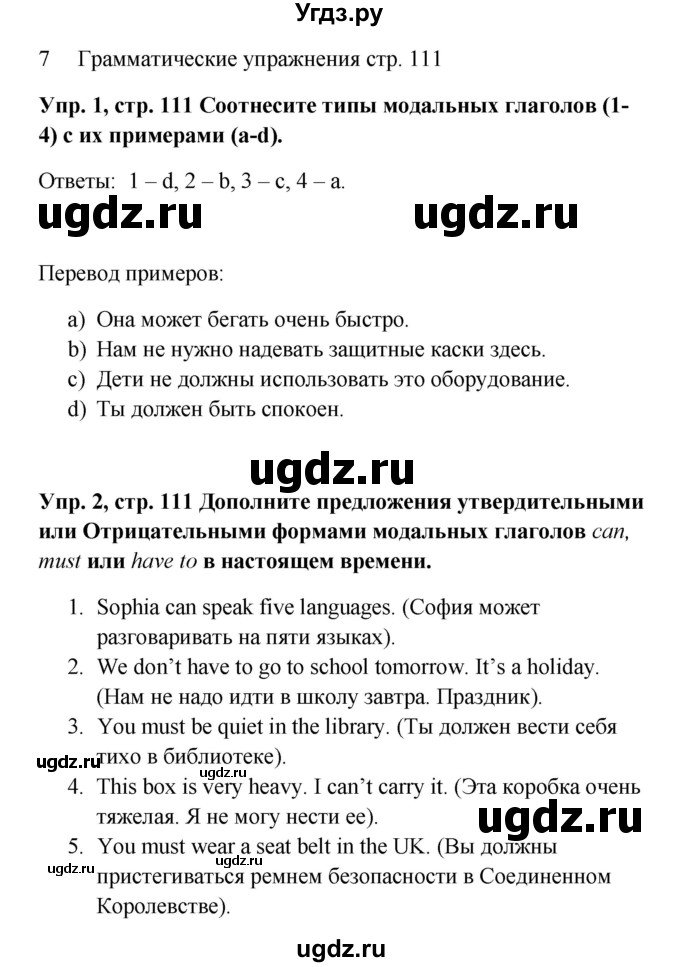 ГДЗ (Решебник) по английскому языку 9 класс (рабочая тетрадь) Комарова Ю.А. / страница номер / 111