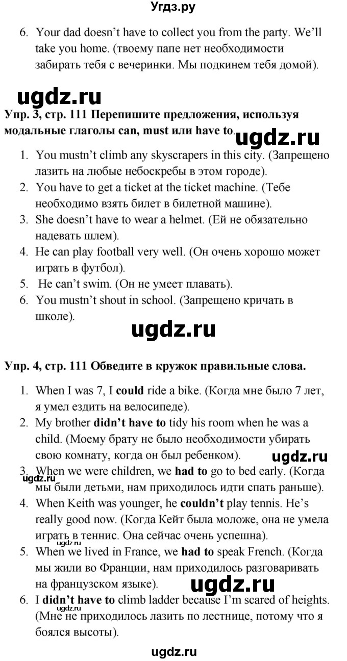 ГДЗ (Решебник) по английскому языку 9 класс (рабочая тетрадь) Комарова Ю.А. / страница номер / 111(продолжение 2)