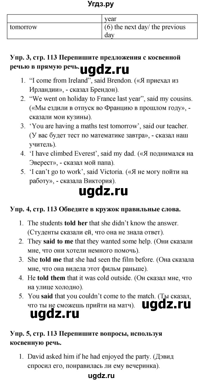 ГДЗ (Решебник) по английскому языку 9 класс (рабочая тетрадь) Комарова Ю.А. / страница номер / 113(продолжение 2)