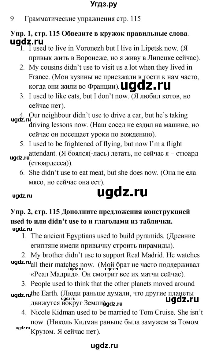 ГДЗ (Решебник) по английскому языку 9 класс (рабочая тетрадь) Комарова Ю.А. / страница номер / 115