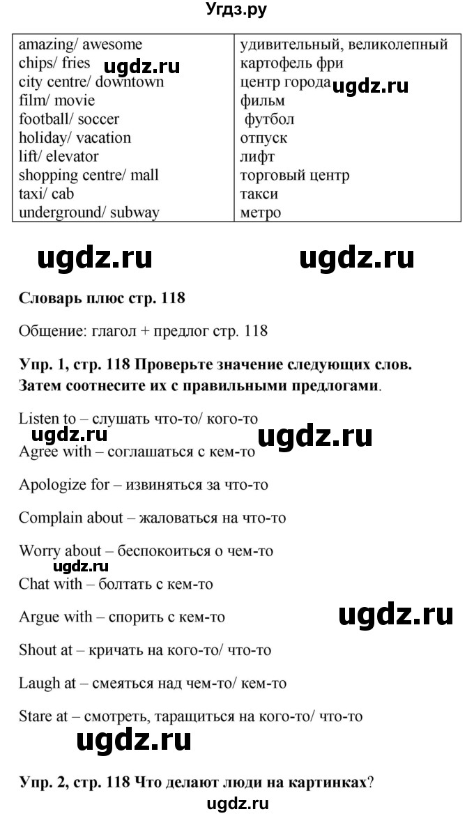 ГДЗ (Решебник) по английскому языку 9 класс (рабочая тетрадь) Комарова Ю.А. / страница номер / 118(продолжение 2)