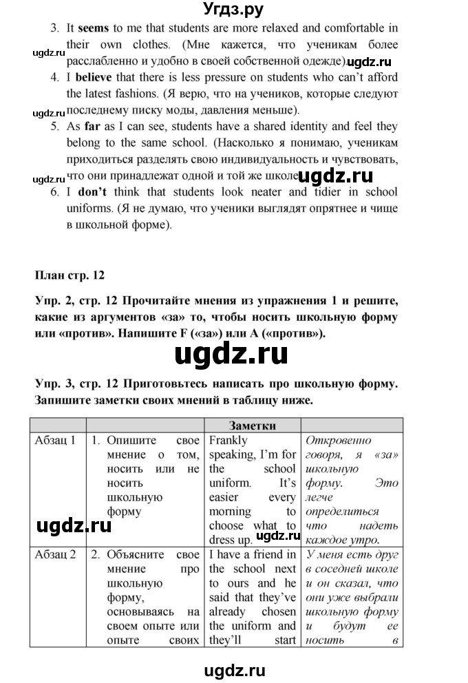 ГДЗ (Решебник) по английскому языку 9 класс (рабочая тетрадь) Комарова Ю.А. / страница номер / 12(продолжение 2)