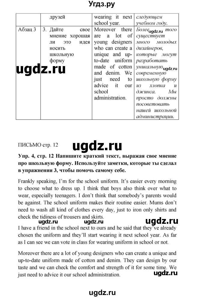 ГДЗ (Решебник) по английскому языку 9 класс (рабочая тетрадь) Комарова Ю.А. / страница номер / 12(продолжение 3)