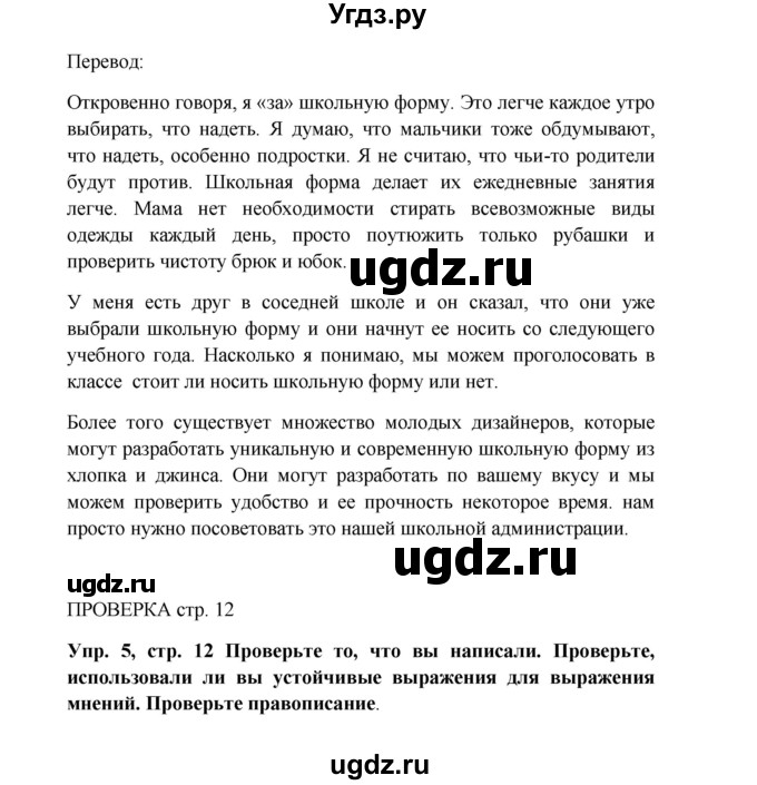 ГДЗ (Решебник) по английскому языку 9 класс (рабочая тетрадь) Комарова Ю.А. / страница номер / 12(продолжение 4)