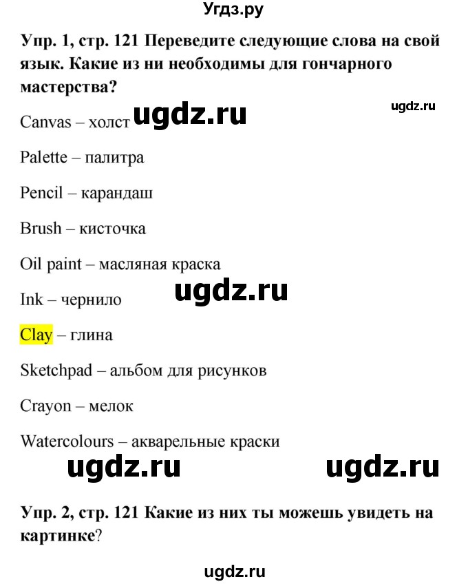 ГДЗ (Решебник) по английскому языку 9 класс (рабочая тетрадь) Комарова Ю.А. / страница номер / 121(продолжение 2)