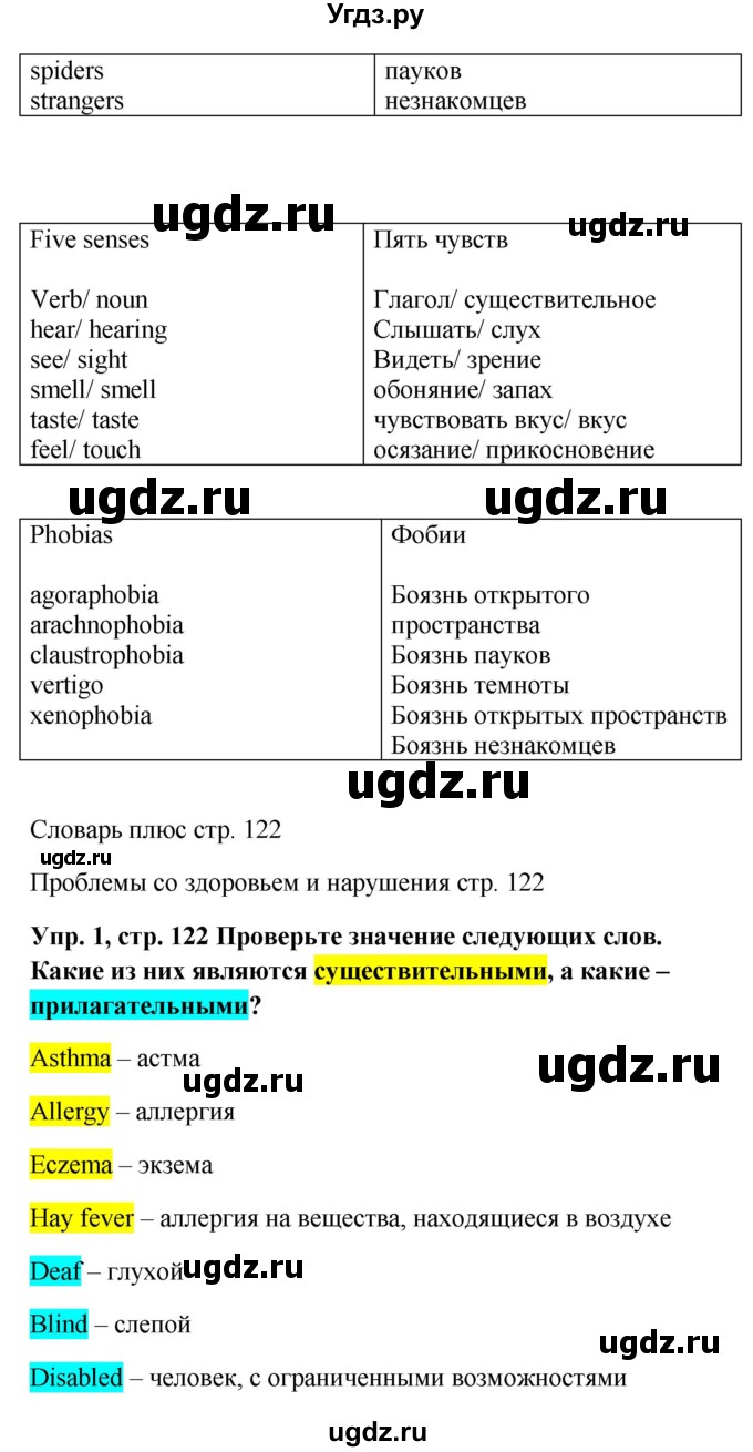 ГДЗ (Решебник) по английскому языку 9 класс (рабочая тетрадь) Комарова Ю.А. / страница номер / 122(продолжение 2)
