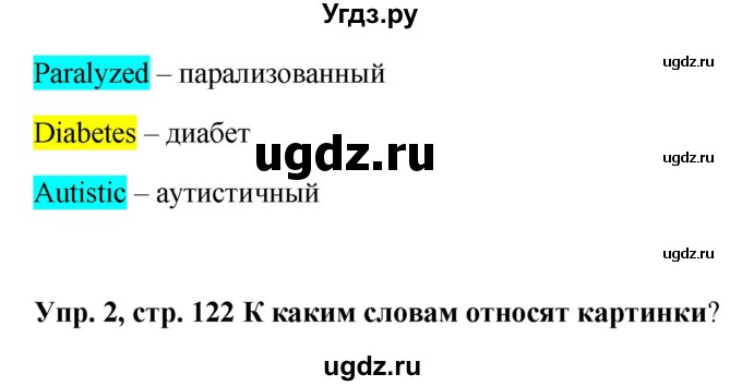ГДЗ (Решебник) по английскому языку 9 класс (рабочая тетрадь) Комарова Ю.А. / страница номер / 122(продолжение 3)