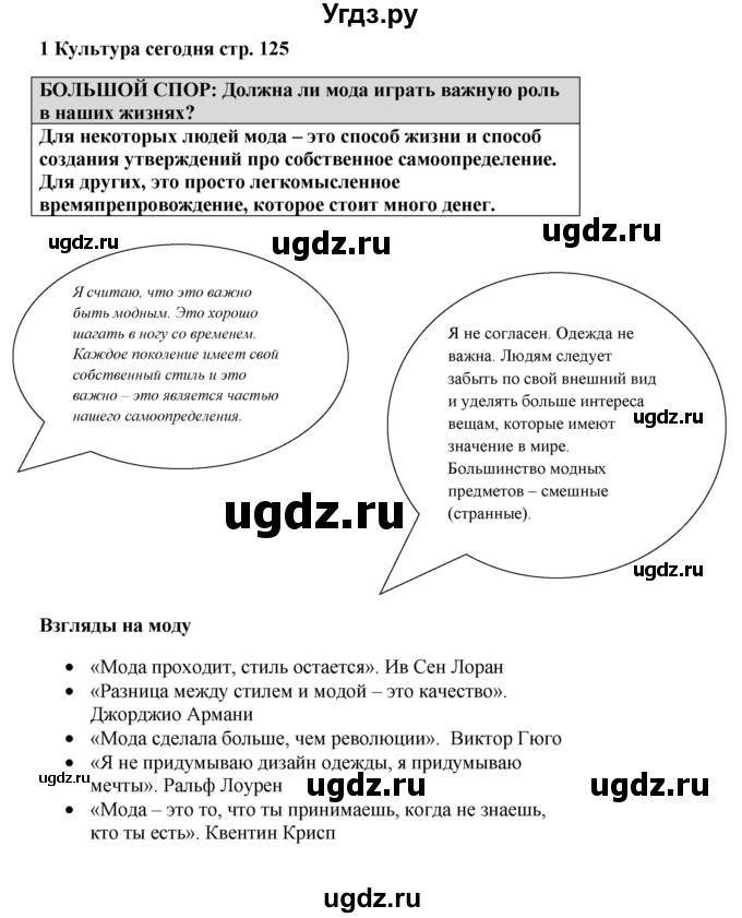 ГДЗ (Решебник) по английскому языку 9 класс (рабочая тетрадь) Комарова Ю.А. / страница номер / 125