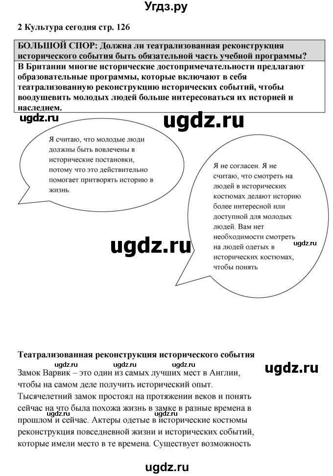ГДЗ (Решебник) по английскому языку 9 класс (рабочая тетрадь) Комарова Ю.А. / страница номер / 126