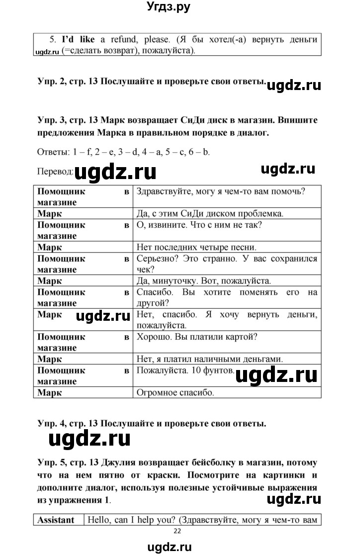 ГДЗ (Решебник) по английскому языку 9 класс (рабочая тетрадь) Комарова Ю.А. / страница номер / 13(продолжение 2)