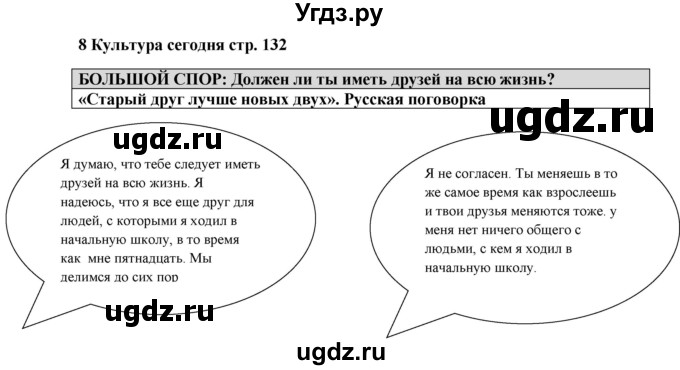 ГДЗ (Решебник) по английскому языку 9 класс (рабочая тетрадь) Комарова Ю.А. / страница номер / 132