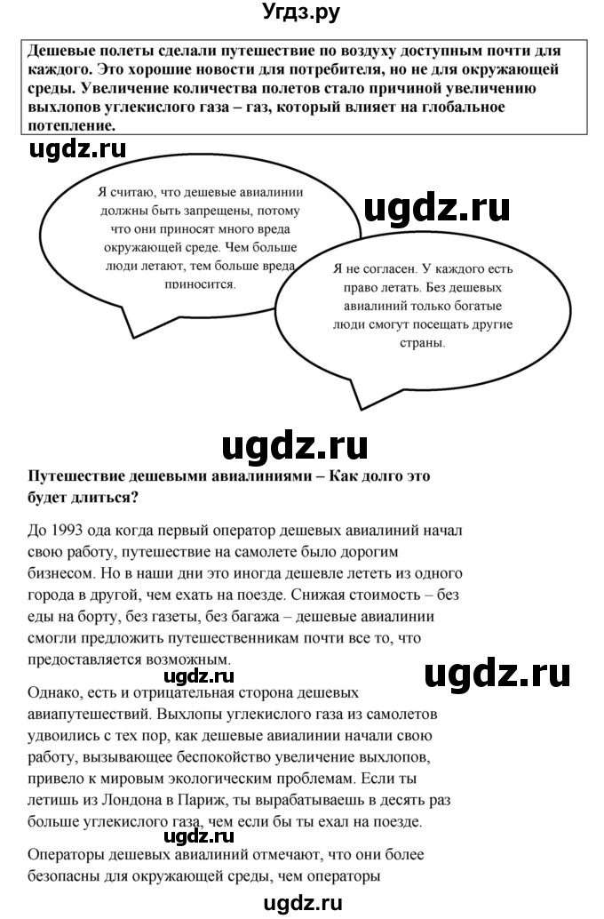 ГДЗ (Решебник) по английскому языку 9 класс (рабочая тетрадь) Комарова Ю.А. / страница номер / 133(продолжение 2)