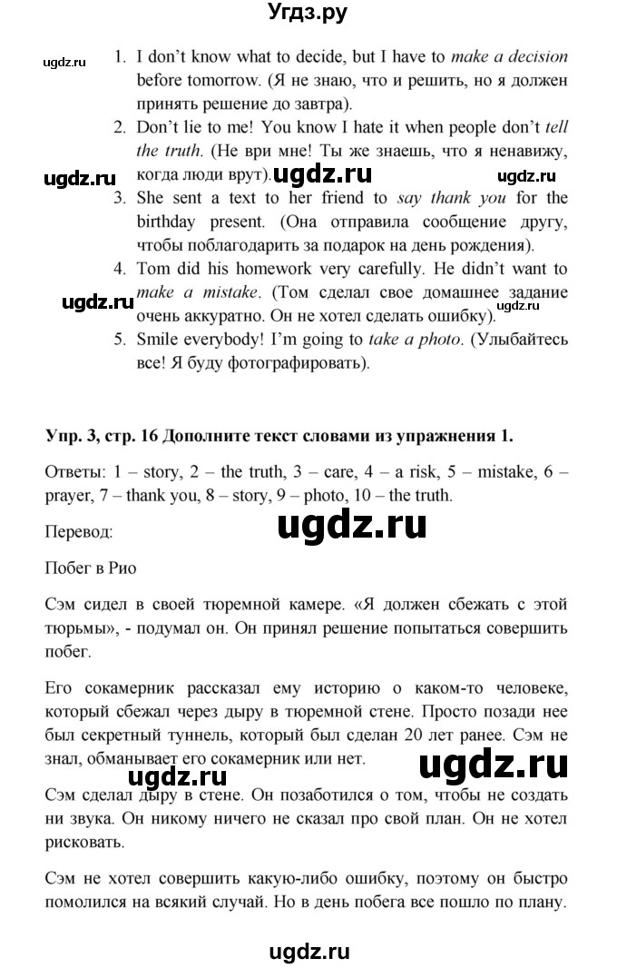 ГДЗ (Решебник) по английскому языку 9 класс (рабочая тетрадь) Комарова Ю.А. / страница номер / 16(продолжение 2)