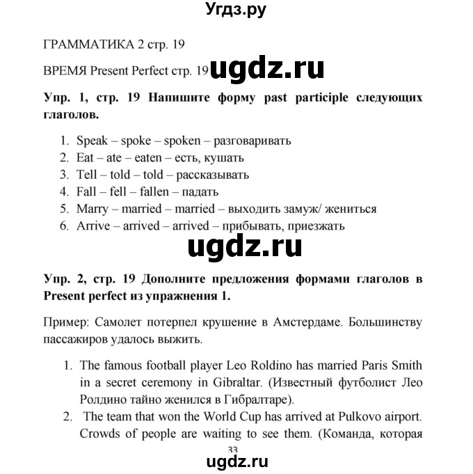 ГДЗ (Решебник) по английскому языку 9 класс (рабочая тетрадь) Комарова Ю.А. / страница номер / 19