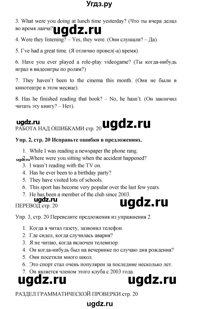 ГДЗ (Решебник) по английскому языку 9 класс (рабочая тетрадь) Комарова Ю.А. / страница номер / 20(продолжение 2)