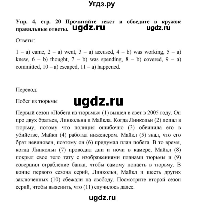ГДЗ (Решебник) по английскому языку 9 класс (рабочая тетрадь) Комарова Ю.А. / страница номер / 20(продолжение 3)