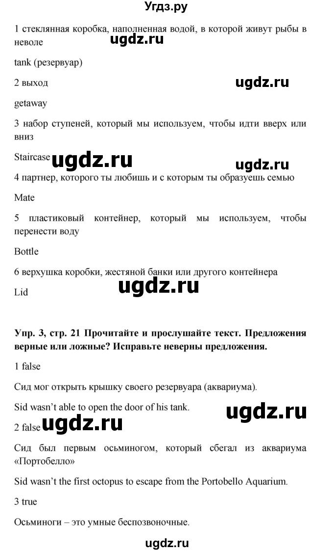 ГДЗ (Решебник) по английскому языку 9 класс (рабочая тетрадь) Комарова Ю.А. / страница номер / 21(продолжение 3)