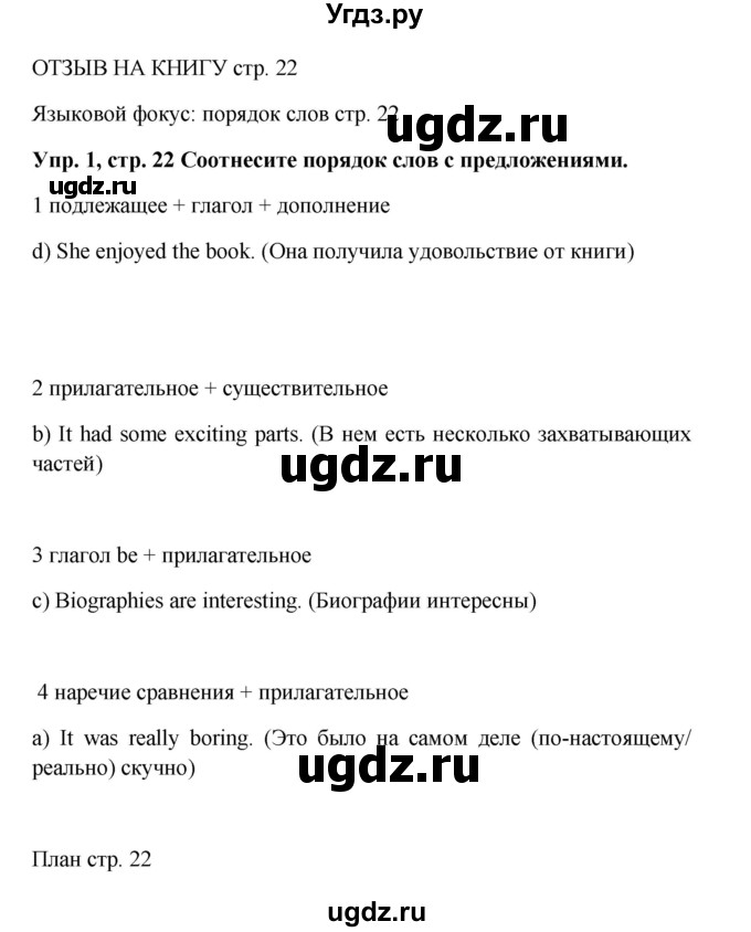 ГДЗ (Решебник) по английскому языку 9 класс (рабочая тетрадь) Комарова Ю.А. / страница номер / 22