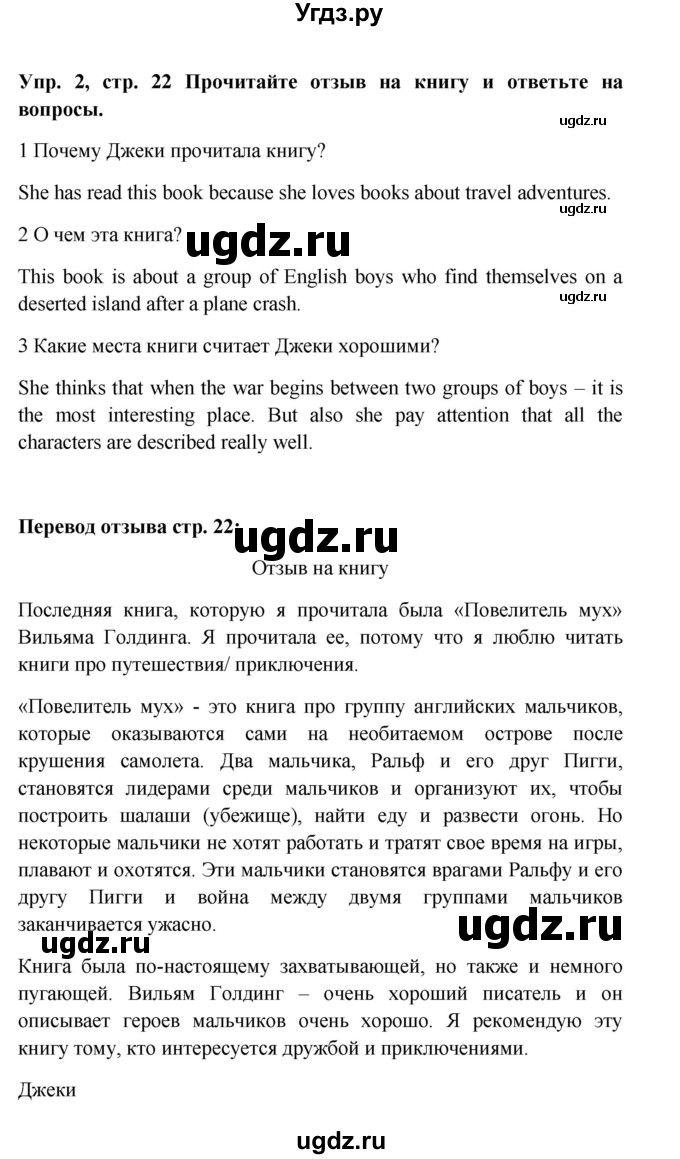 ГДЗ (Решебник) по английскому языку 9 класс (рабочая тетрадь) Комарова Ю.А. / страница номер / 22(продолжение 2)