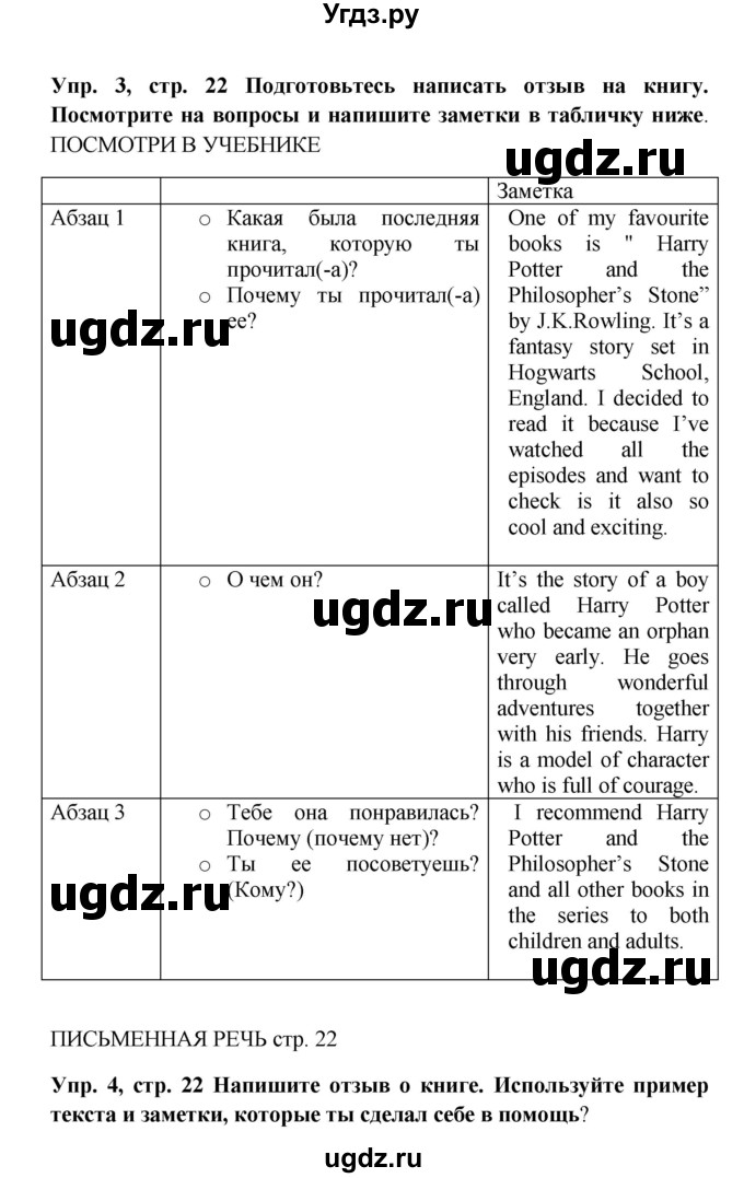 ГДЗ (Решебник) по английскому языку 9 класс (рабочая тетрадь) Комарова Ю.А. / страница номер / 22(продолжение 3)