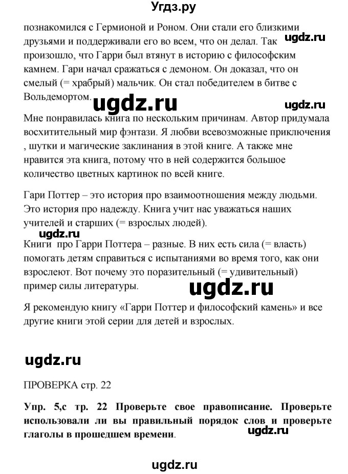 ГДЗ (Решебник) по английскому языку 9 класс (рабочая тетрадь) Комарова Ю.А. / страница номер / 22(продолжение 5)