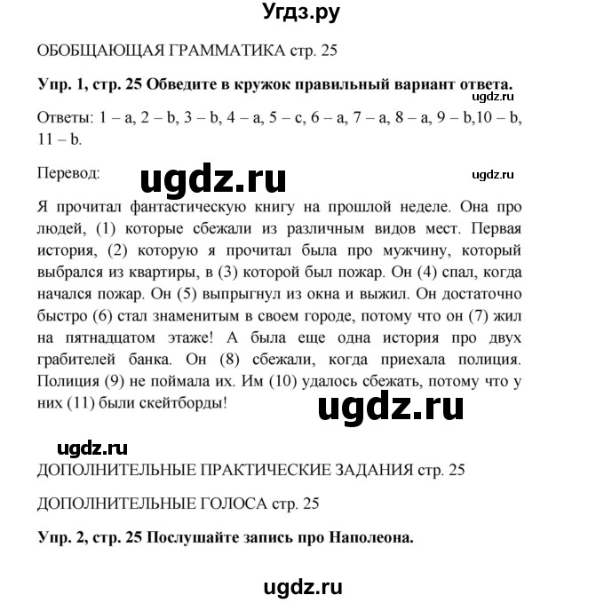 ГДЗ (Решебник) по английскому языку 9 класс (рабочая тетрадь) Комарова Ю.А. / страница номер / 25