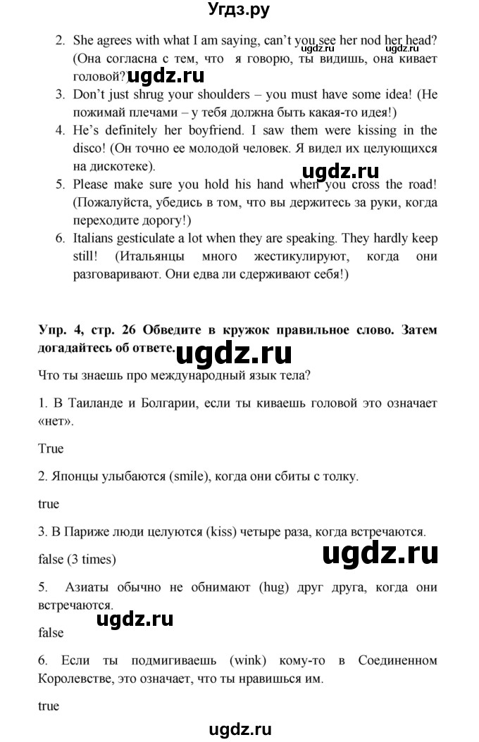 ГДЗ (Решебник) по английскому языку 9 класс (рабочая тетрадь) Комарова Ю.А. / страница номер / 26(продолжение 3)