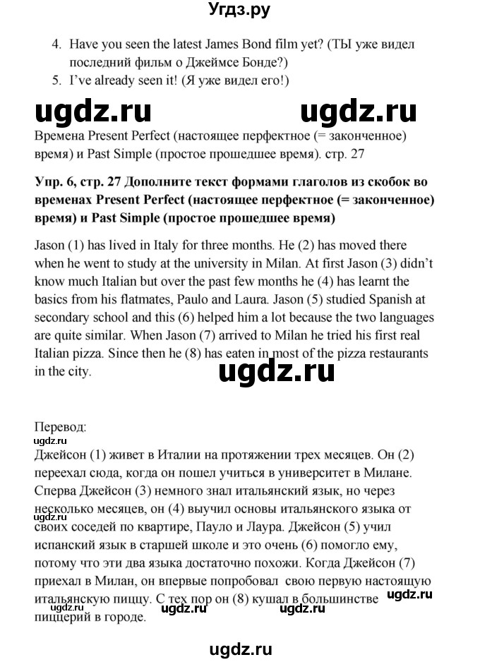 ГДЗ (Решебник) по английскому языку 9 класс (рабочая тетрадь) Комарова Ю.А. / страница номер / 27(продолжение 3)