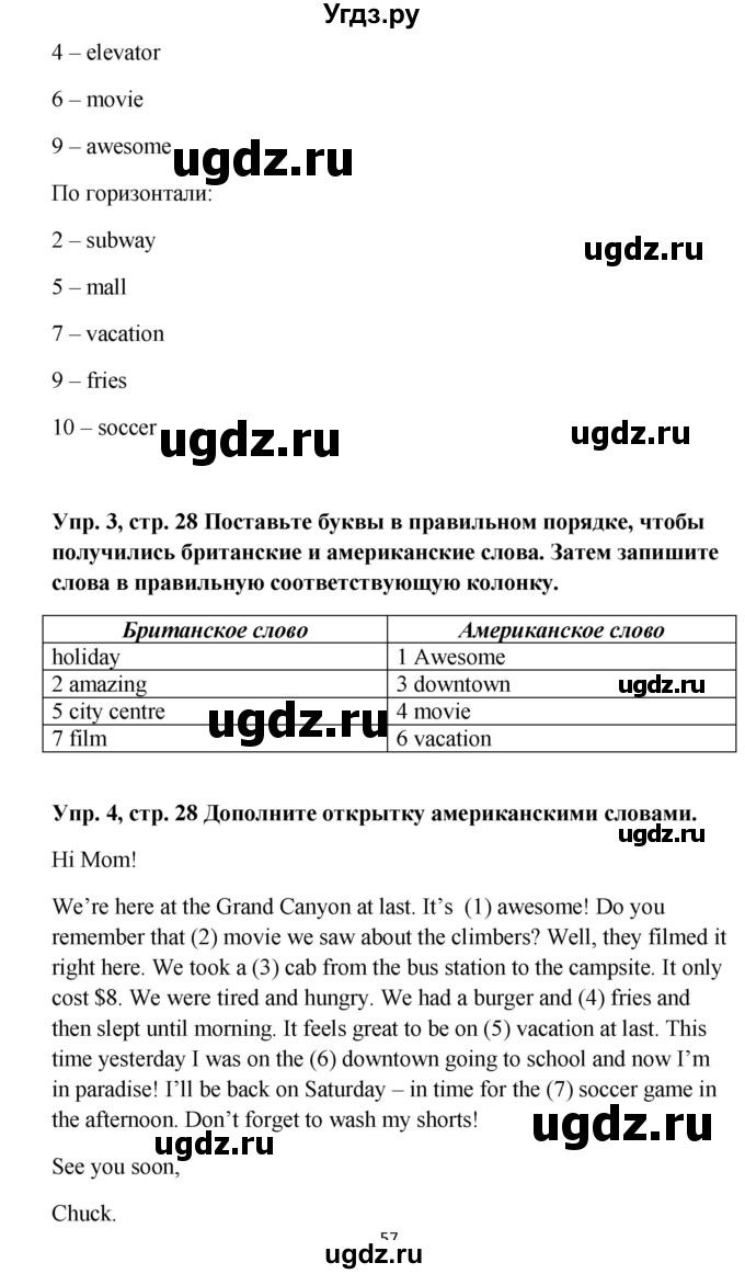 ГДЗ (Решебник) по английскому языку 9 класс (рабочая тетрадь) Комарова Ю.А. / страница номер / 28(продолжение 3)