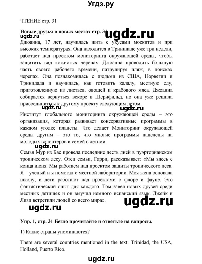 ГДЗ (Решебник) по английскому языку 9 класс (рабочая тетрадь) Комарова Ю.А. / страница номер / 31