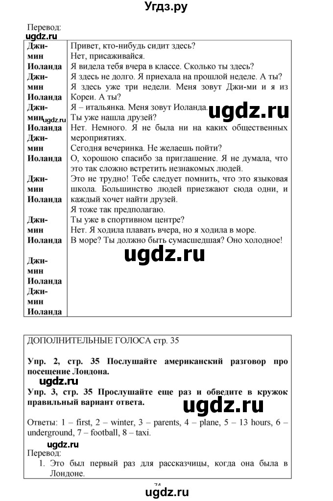 ГДЗ (Решебник) по английскому языку 9 класс (рабочая тетрадь) Комарова Ю.А. / страница номер / 35(продолжение 2)