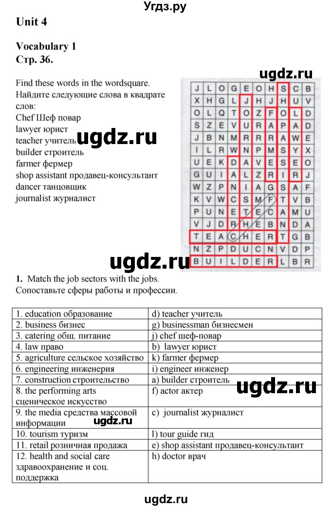 ГДЗ (Решебник) по английскому языку 9 класс (рабочая тетрадь) Комарова Ю.А. / страница номер / 36