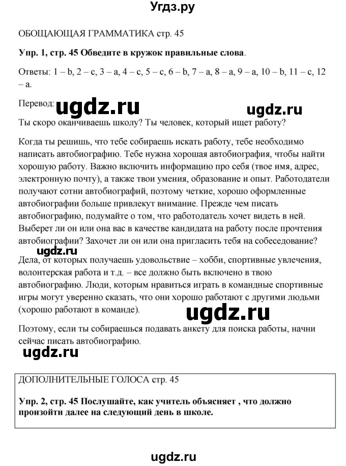 ГДЗ (Решебник) по английскому языку 9 класс (рабочая тетрадь) Комарова Ю.А. / страница номер / 45