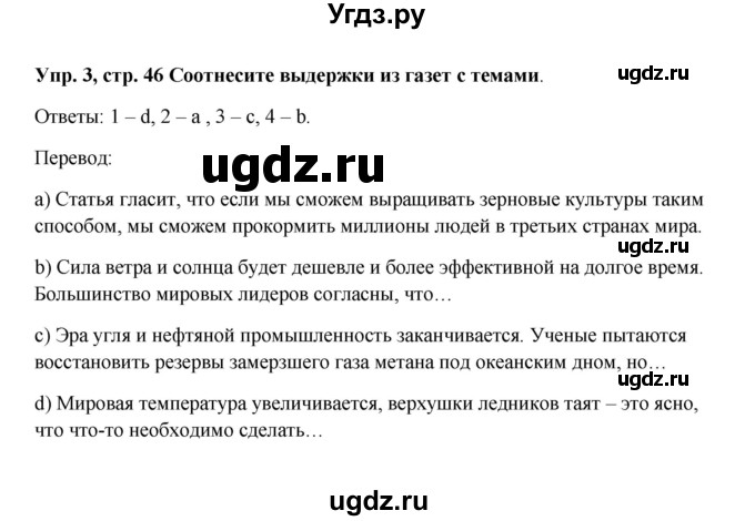 ГДЗ (Решебник) по английскому языку 9 класс (рабочая тетрадь) Комарова Ю.А. / страница номер / 46(продолжение 3)