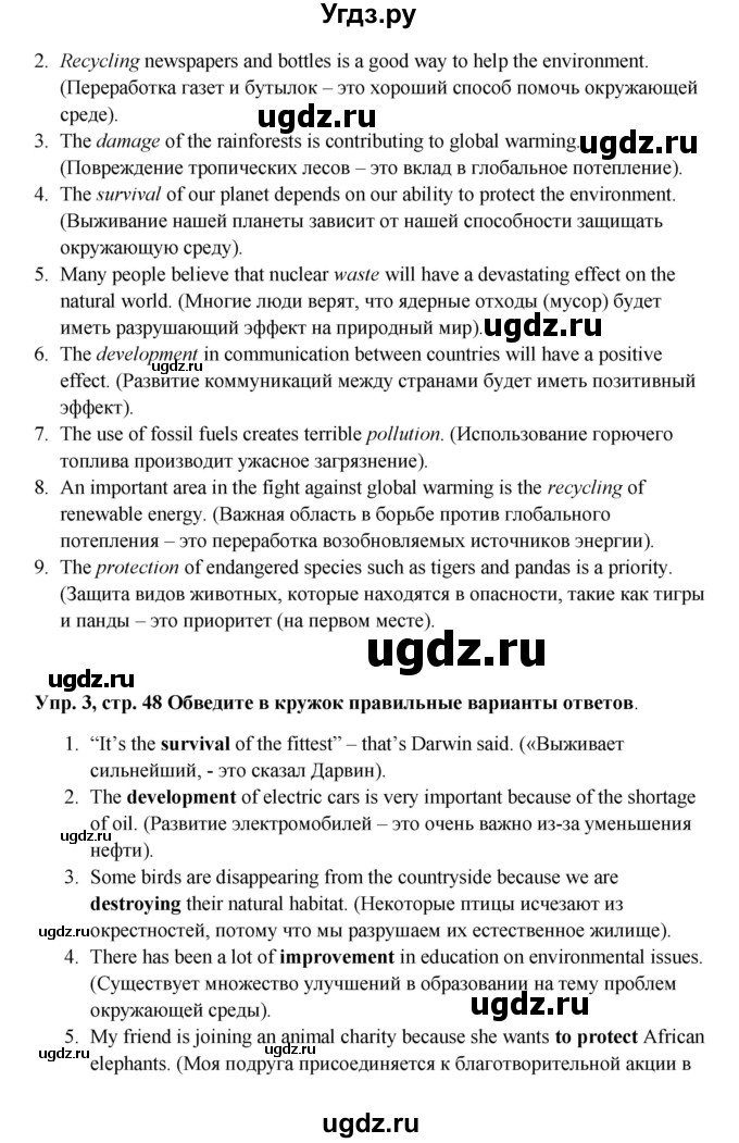 ГДЗ (Решебник) по английскому языку 9 класс (рабочая тетрадь) Комарова Ю.А. / страница номер / 48(продолжение 2)