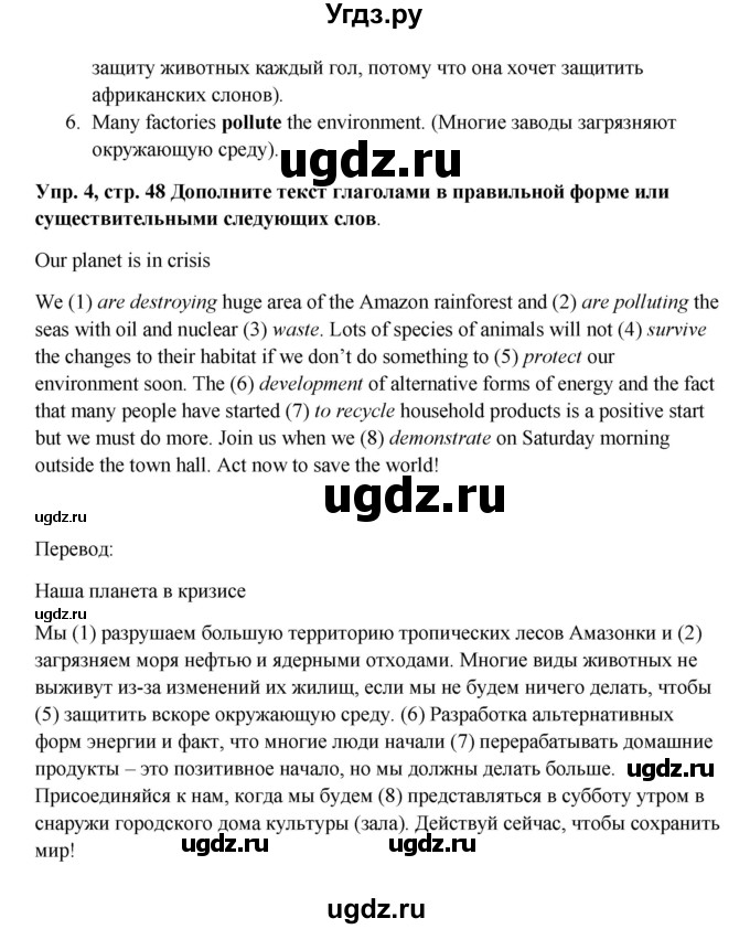 ГДЗ (Решебник) по английскому языку 9 класс (рабочая тетрадь) Комарова Ю.А. / страница номер / 48(продолжение 3)