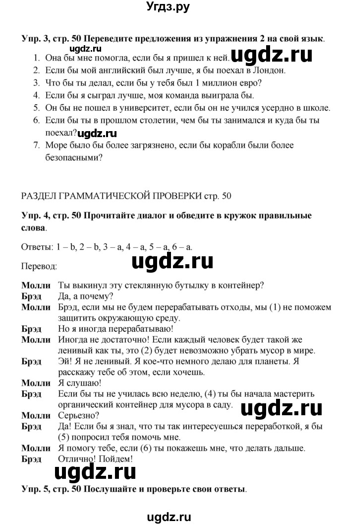 ГДЗ (Решебник) по английскому языку 9 класс (рабочая тетрадь) Комарова Ю.А. / страница номер / 50(продолжение 2)