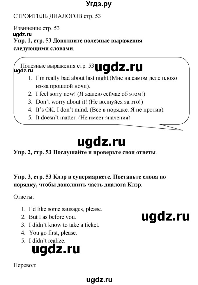 ГДЗ (Решебник) по английскому языку 9 класс (рабочая тетрадь) Комарова Ю.А. / страница номер / 53