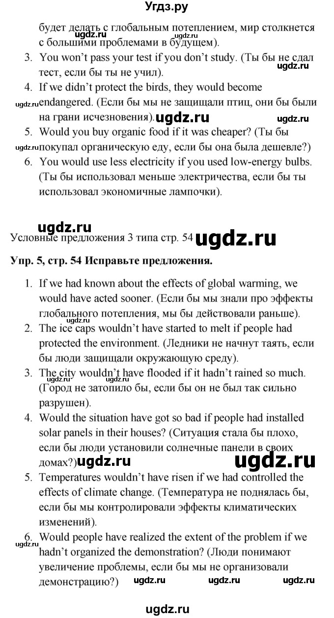 ГДЗ (Решебник) по английскому языку 9 класс (рабочая тетрадь) Комарова Ю.А. / страница номер / 54(продолжение 3)