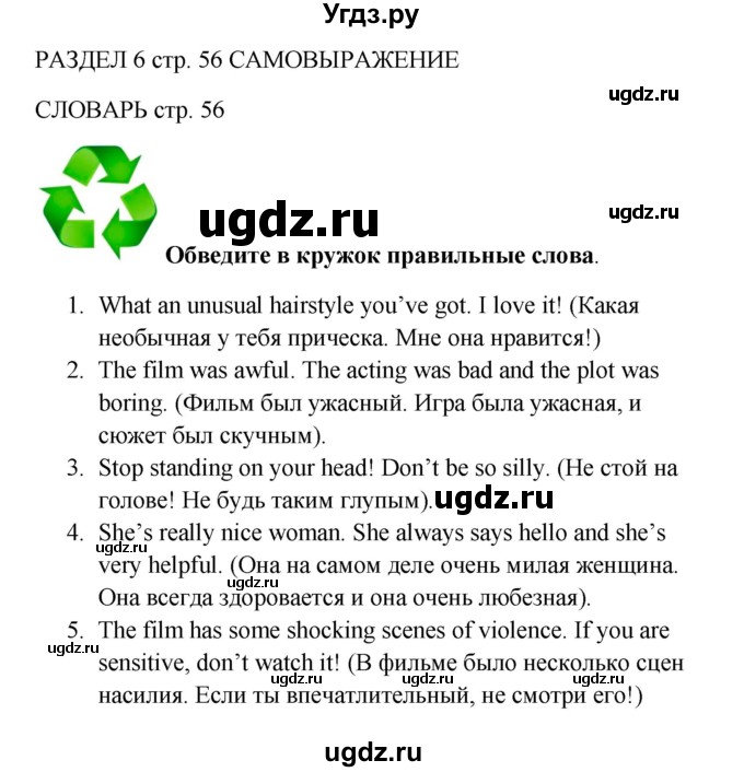 ГДЗ (Решебник) по английскому языку 9 класс (рабочая тетрадь) Комарова Ю.А. / страница номер / 56