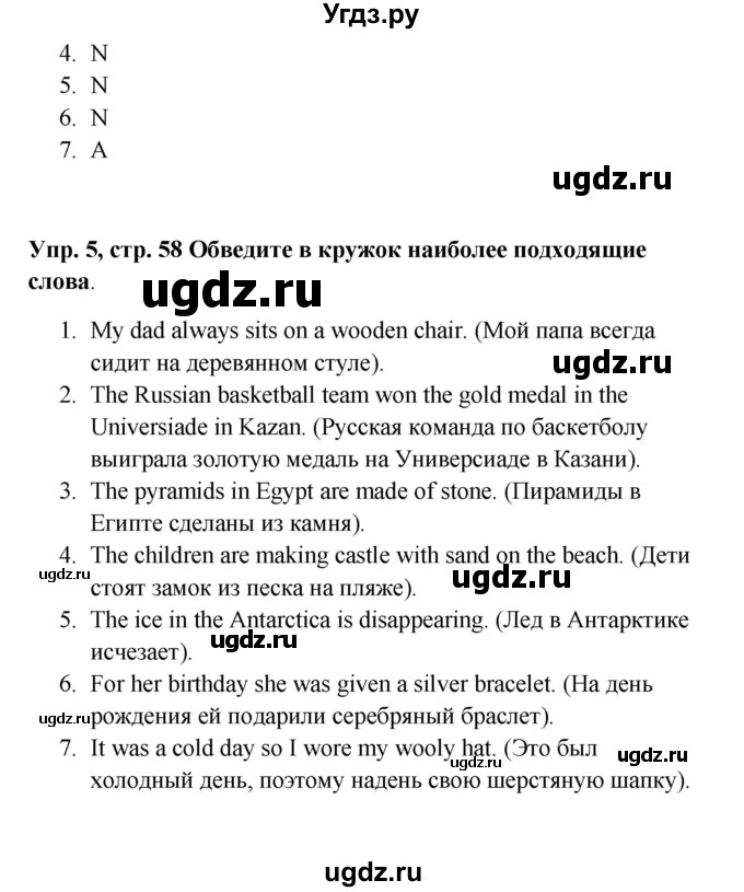 ГДЗ (Решебник) по английскому языку 9 класс (рабочая тетрадь) Комарова Ю.А. / страница номер / 58(продолжение 3)