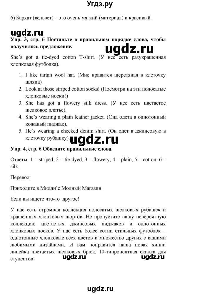 ГДЗ (Решебник) по английскому языку 9 класс (рабочая тетрадь) Комарова Ю.А. / страница номер / 6(продолжение 2)