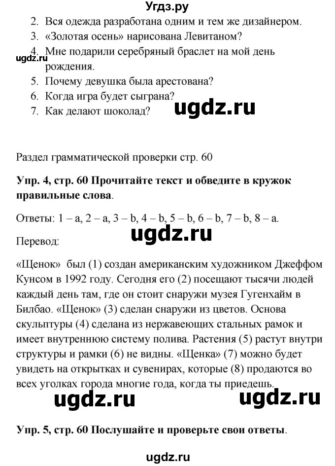 ГДЗ (Решебник) по английскому языку 9 класс (рабочая тетрадь) Комарова Ю.А. / страница номер / 60(продолжение 2)