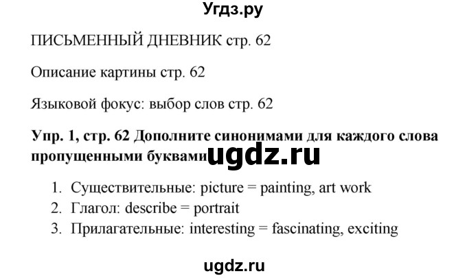 ГДЗ (Решебник) по английскому языку 9 класс (рабочая тетрадь) Комарова Ю.А. / страница номер / 62