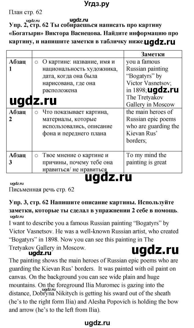 ГДЗ (Решебник) по английскому языку 9 класс (рабочая тетрадь) Комарова Ю.А. / страница номер / 62(продолжение 2)