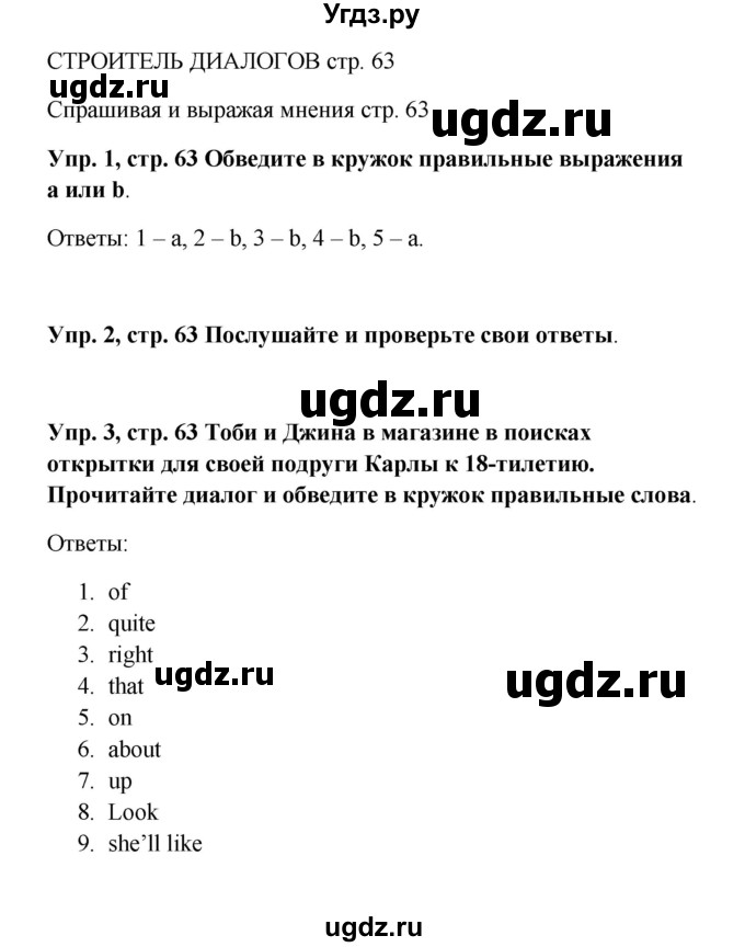 ГДЗ (Решебник) по английскому языку 9 класс (рабочая тетрадь) Комарова Ю.А. / страница номер / 63