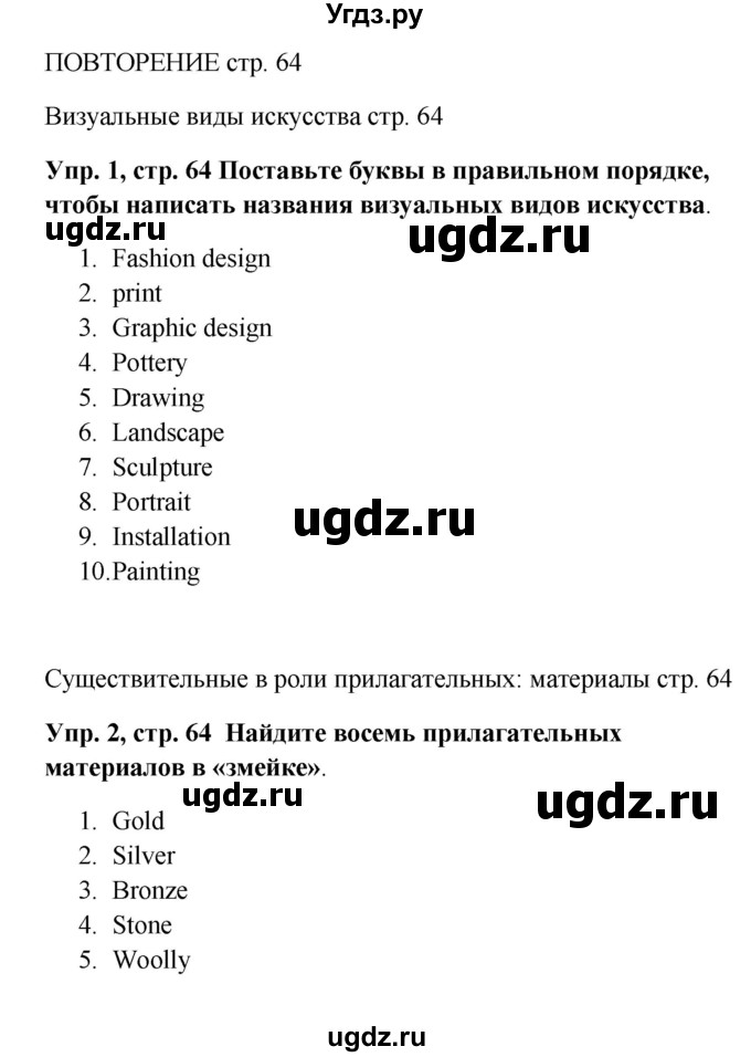 ГДЗ (Решебник) по английскому языку 9 класс (рабочая тетрадь) Комарова Ю.А. / страница номер / 64
